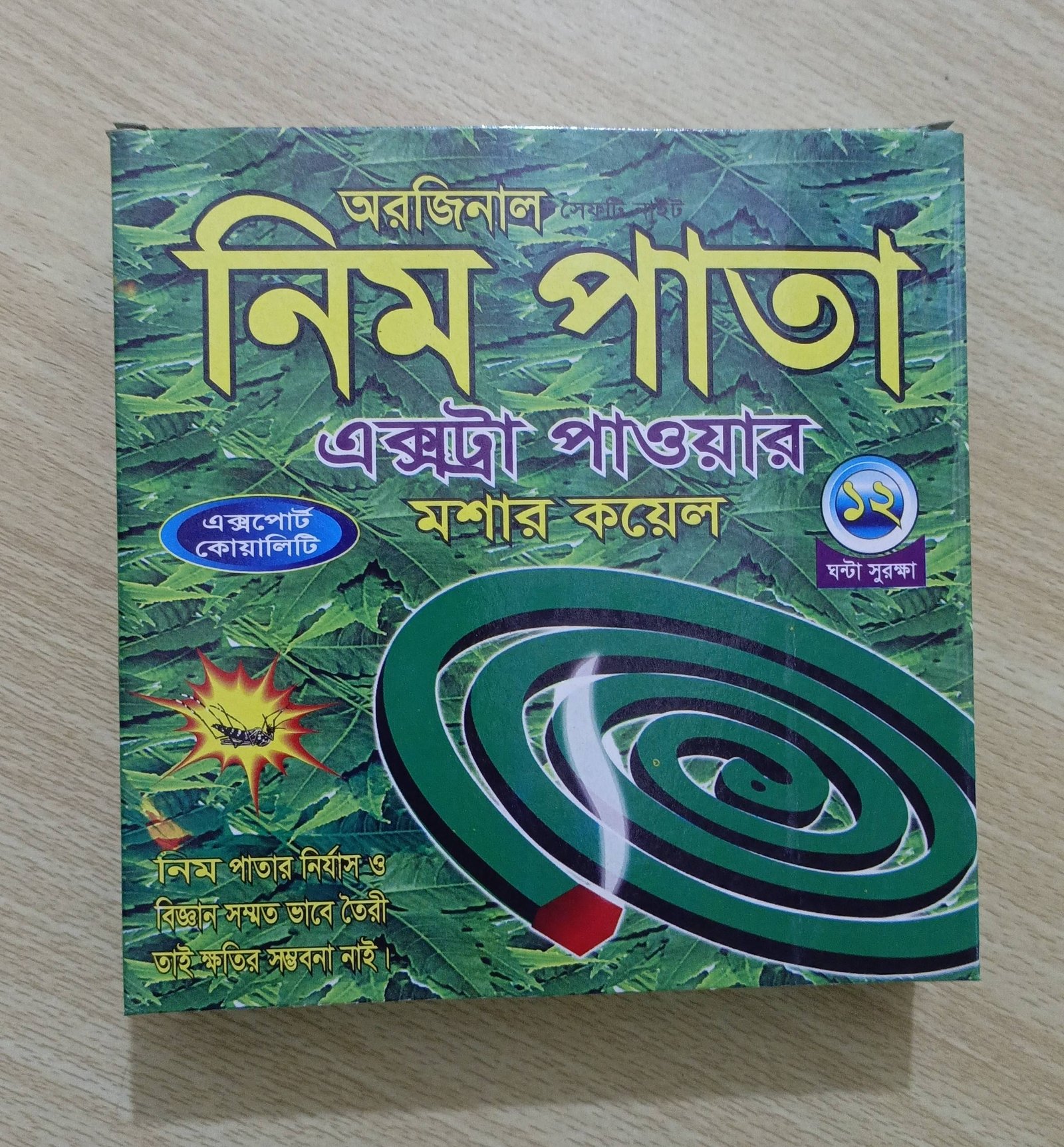 অরজিনাল নিম পাতা এক্সট্রা পাওয়ার মশার কয়েল।