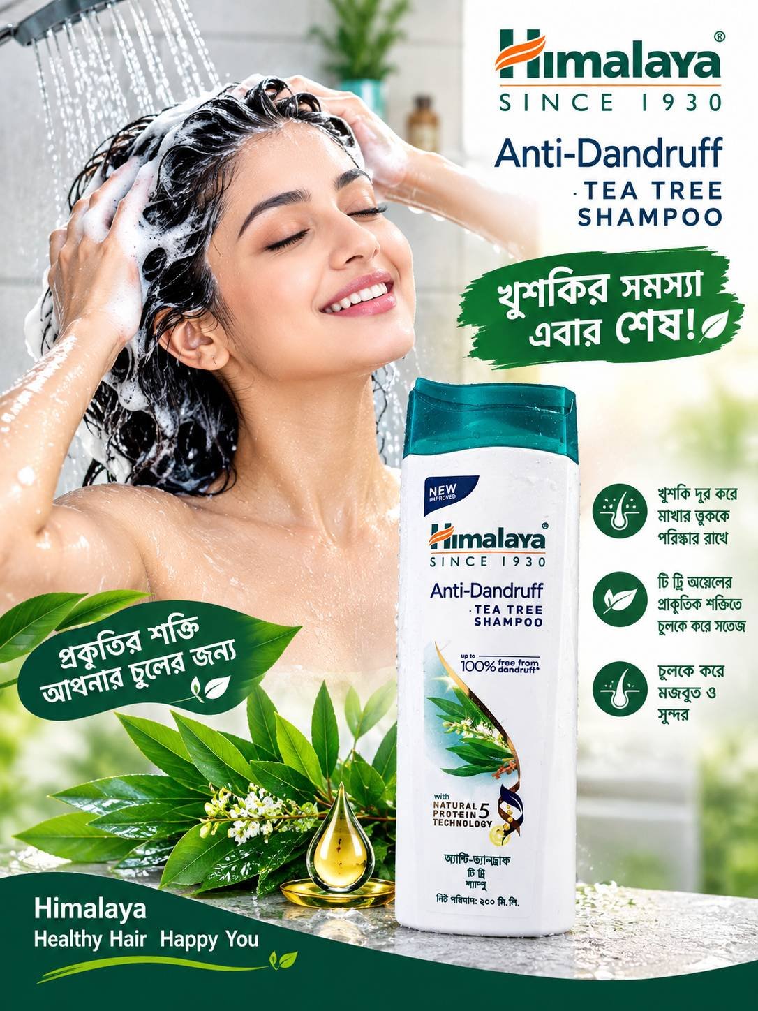 হিমালয়া শ্যাম্পু